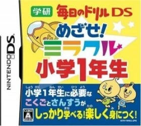 Gakken Mainichi No Drill DS – Mezase! Miracle Shougaku 1 Nensei Rom